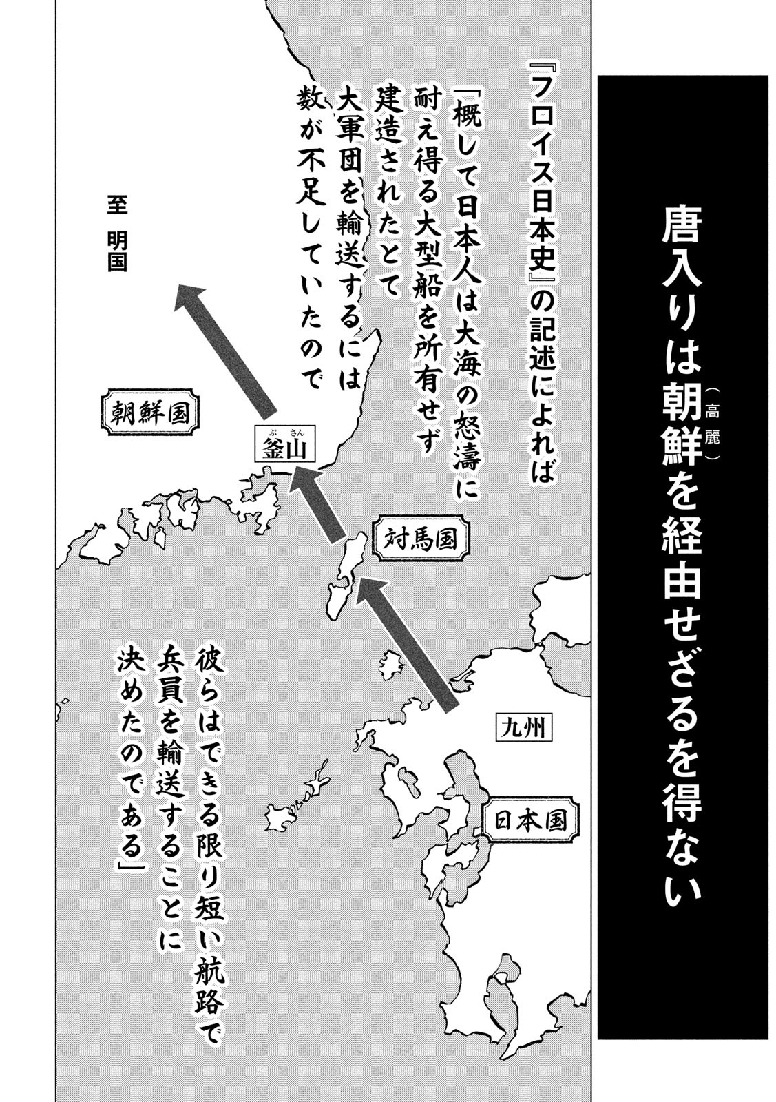 Sengoku Gonbee - Chapter 185 - Page 4