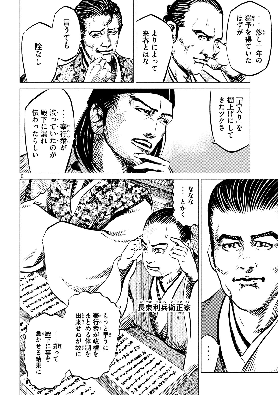 Sengoku Gonbee - Chapter 185 - Page 6