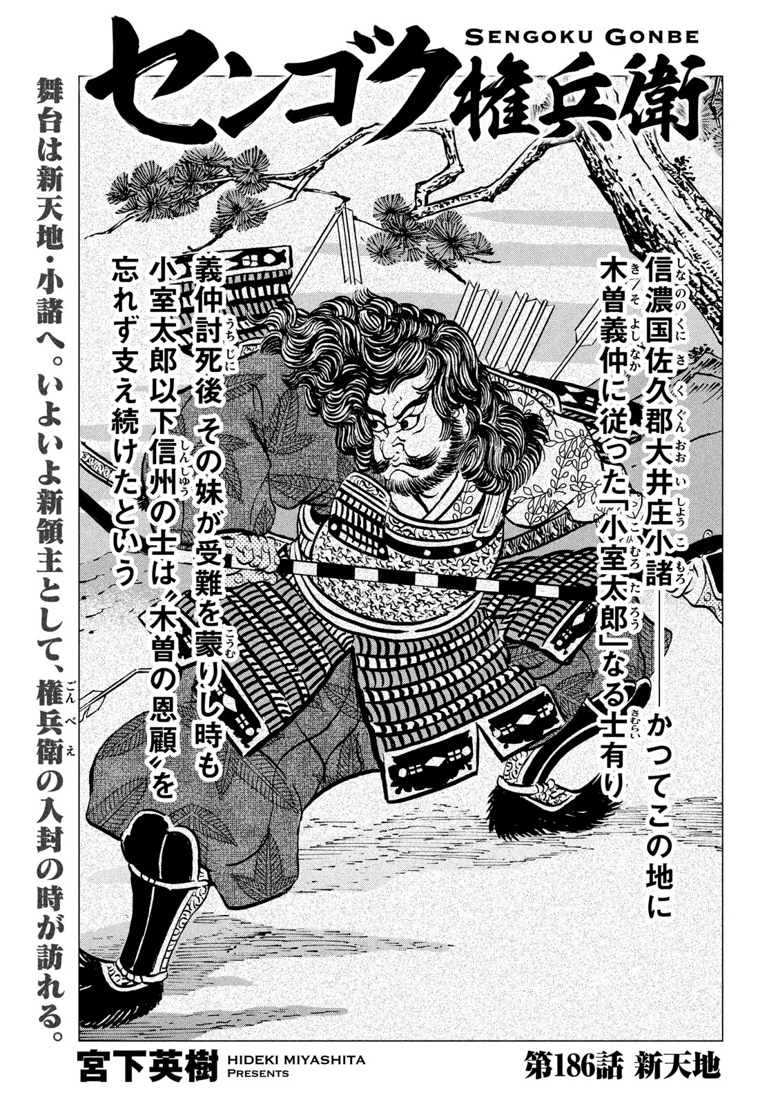 Sengoku Gonbee - Chapter 186 - Page 1