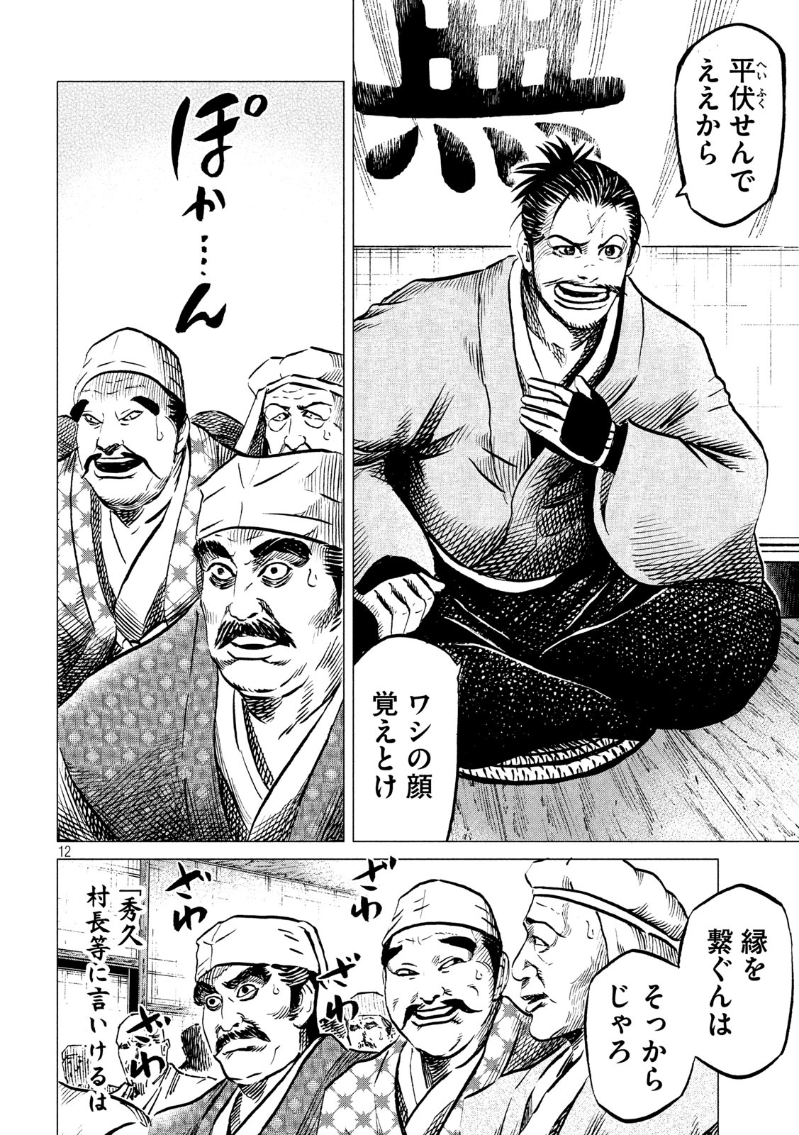 Sengoku Gonbee - Chapter 186 - Page 12