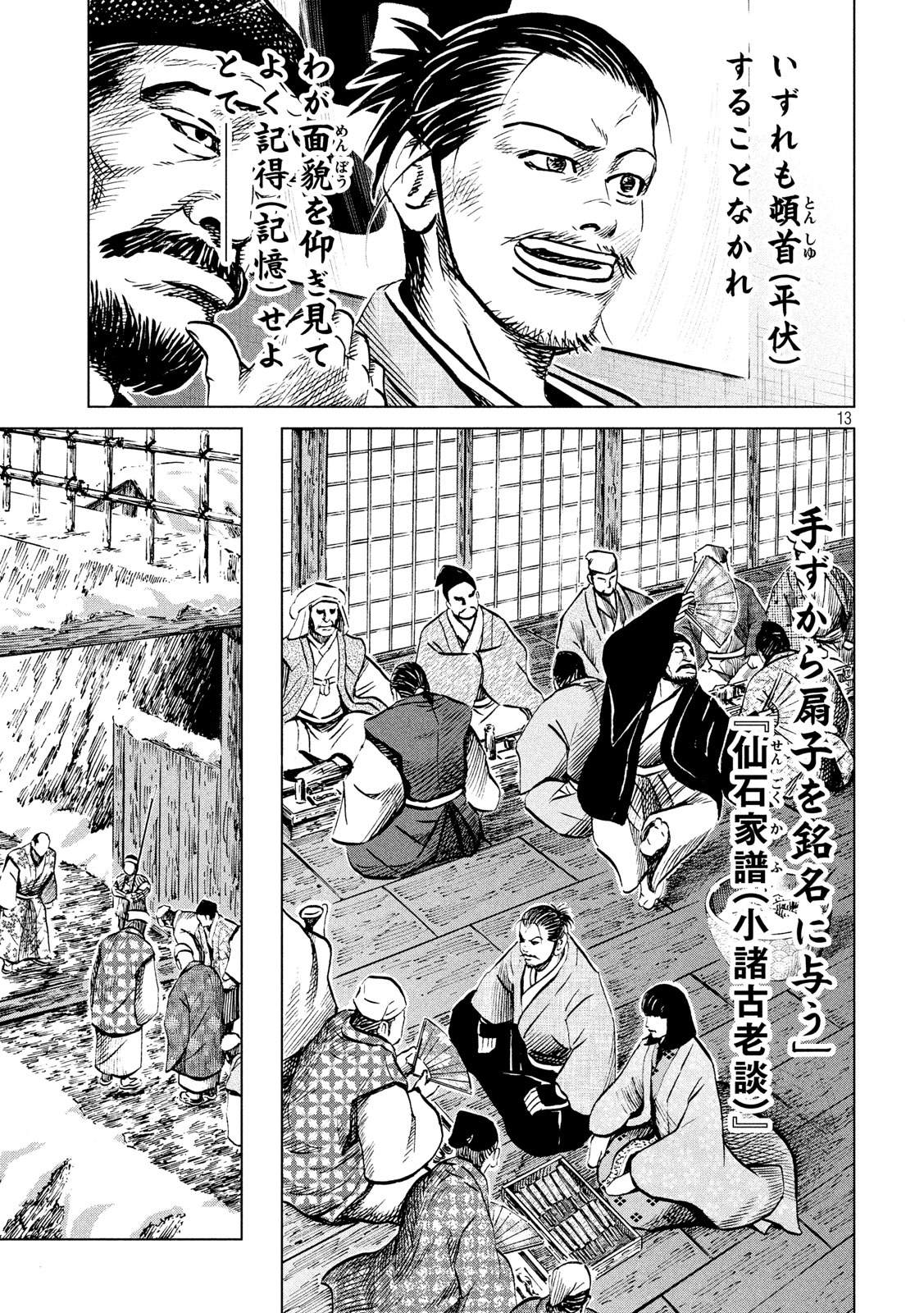 Sengoku Gonbee - Chapter 186 - Page 13