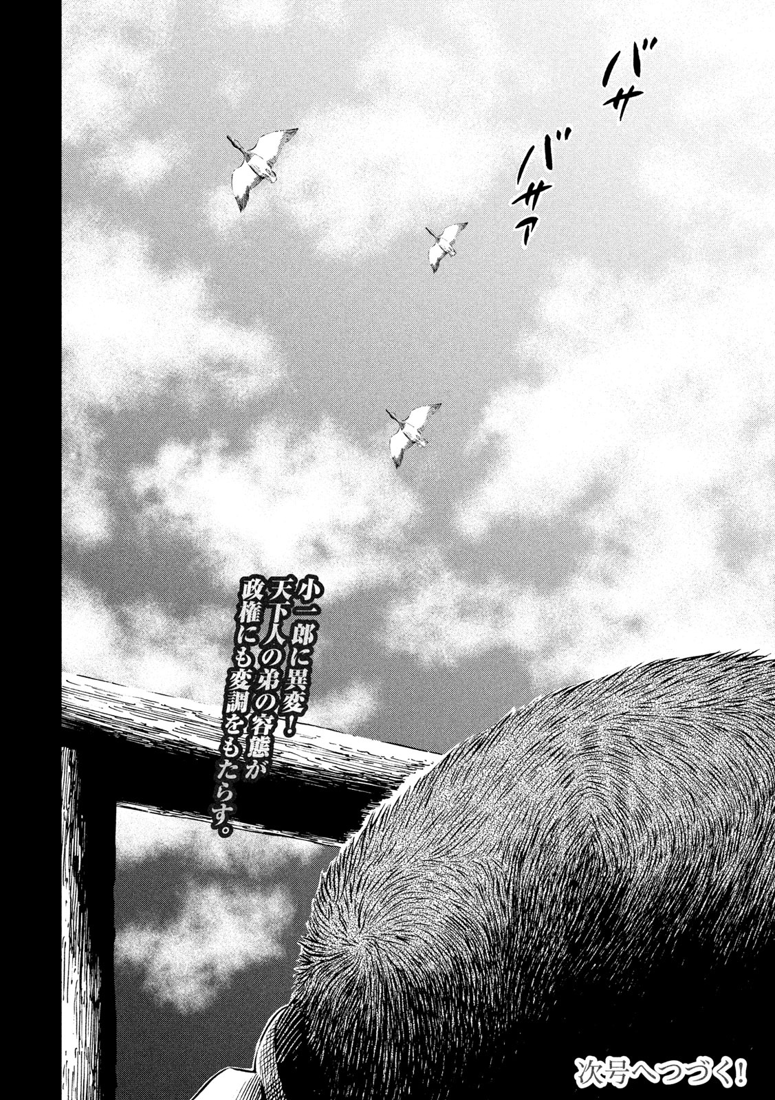 Sengoku Gonbee - Chapter 186 - Page 20