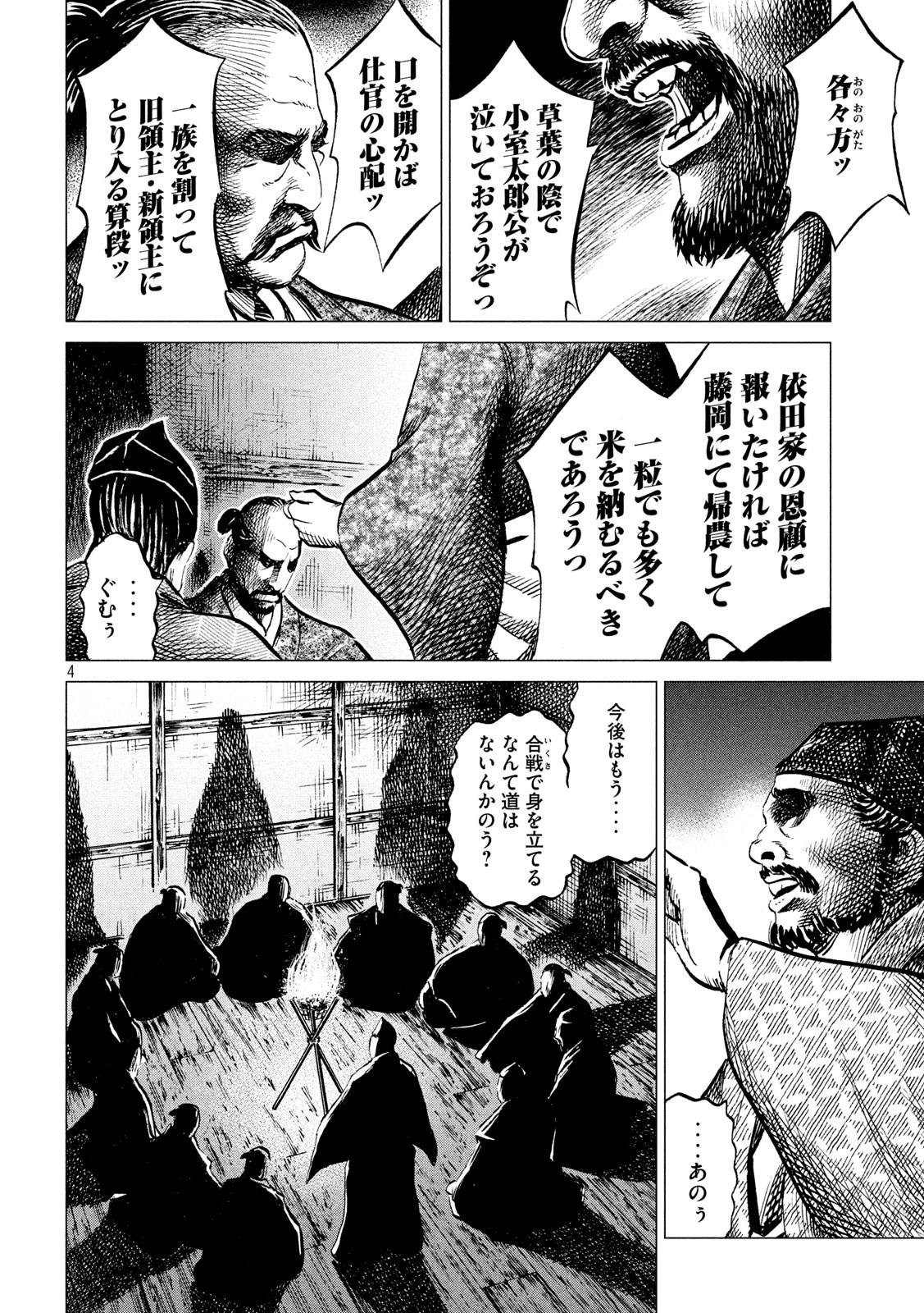 Sengoku Gonbee - Chapter 186 - Page 4