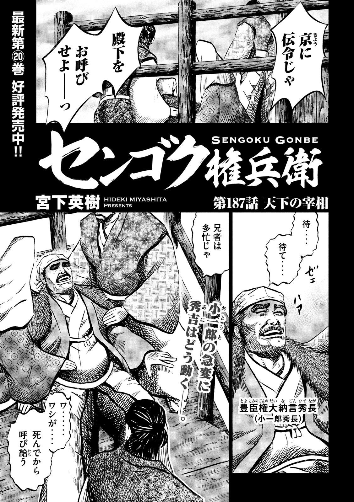 Sengoku Gonbee - Chapter 187 - Page 1