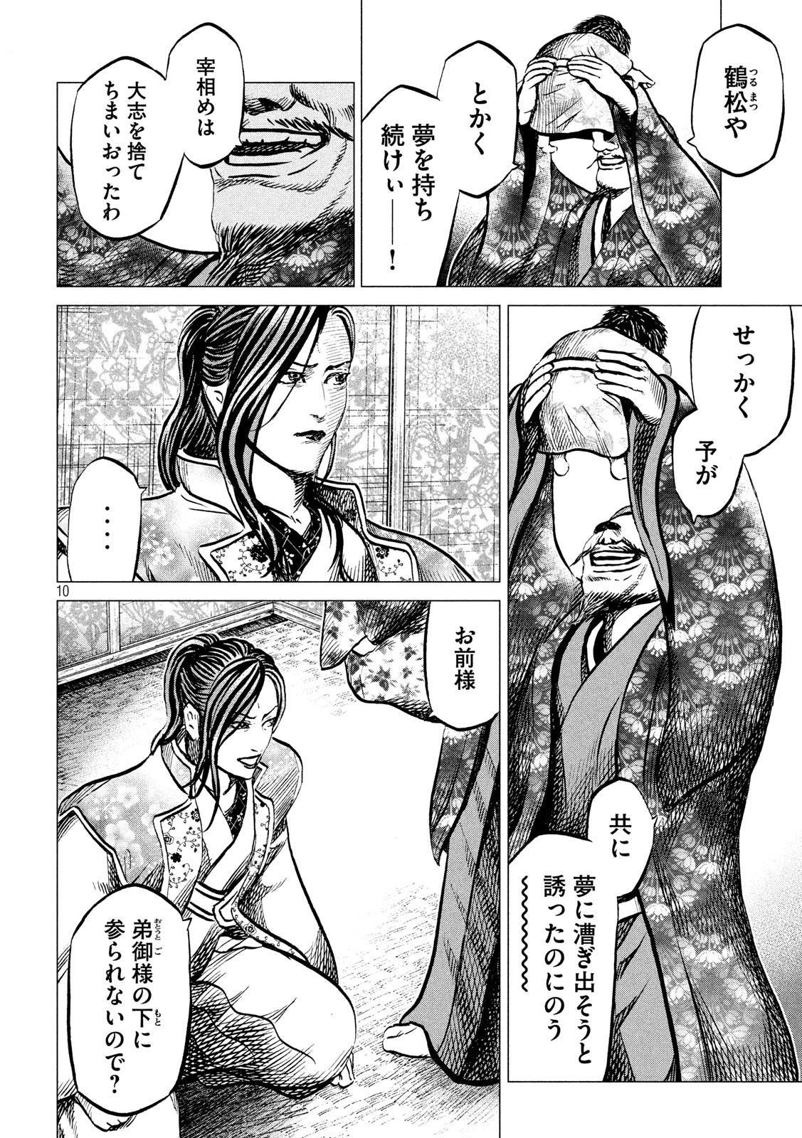 Sengoku Gonbee - Chapter 187 - Page 10