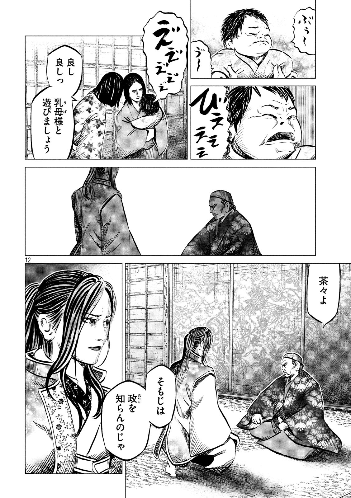 Sengoku Gonbee - Chapter 187 - Page 12