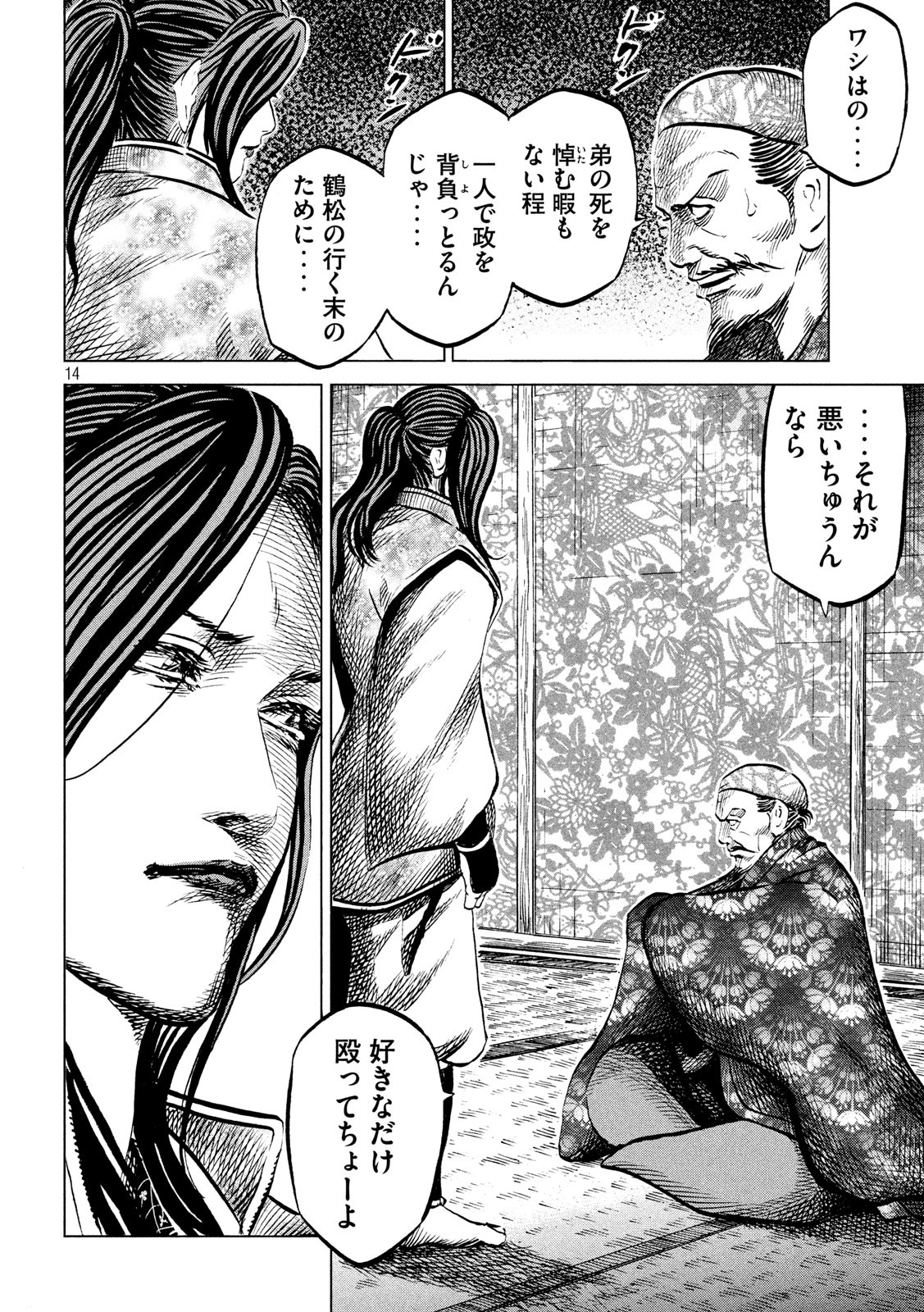 Sengoku Gonbee - Chapter 187 - Page 14