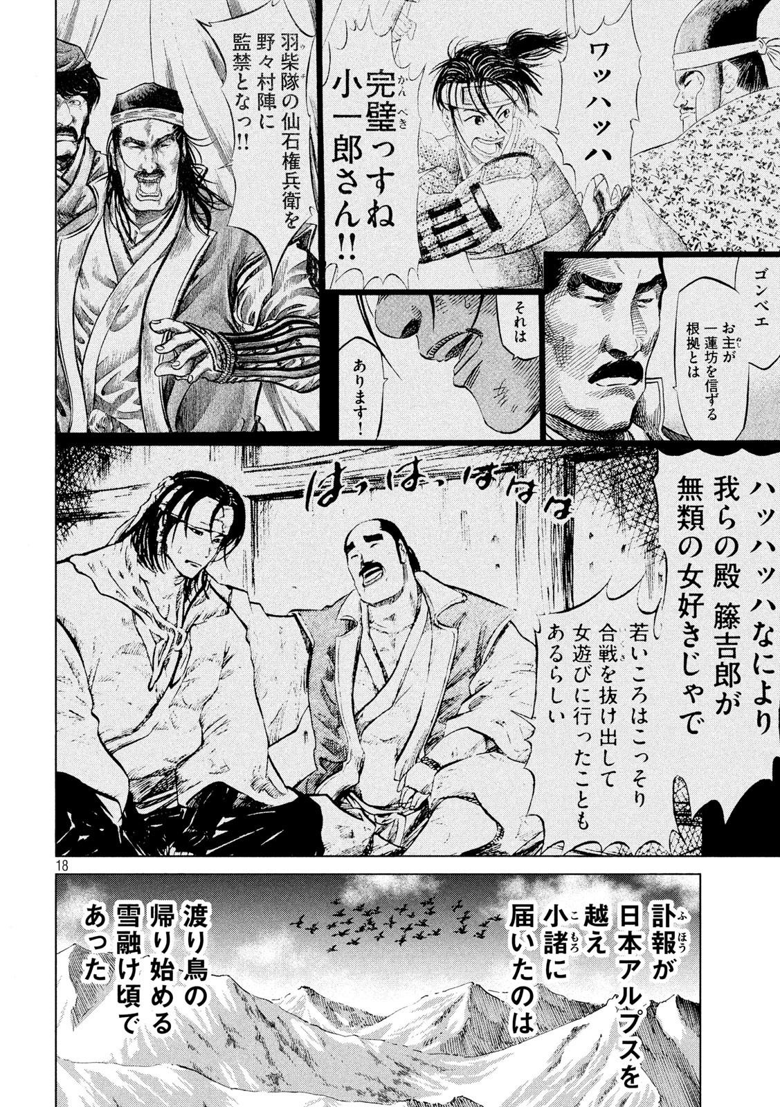 Sengoku Gonbee - Chapter 187 - Page 18
