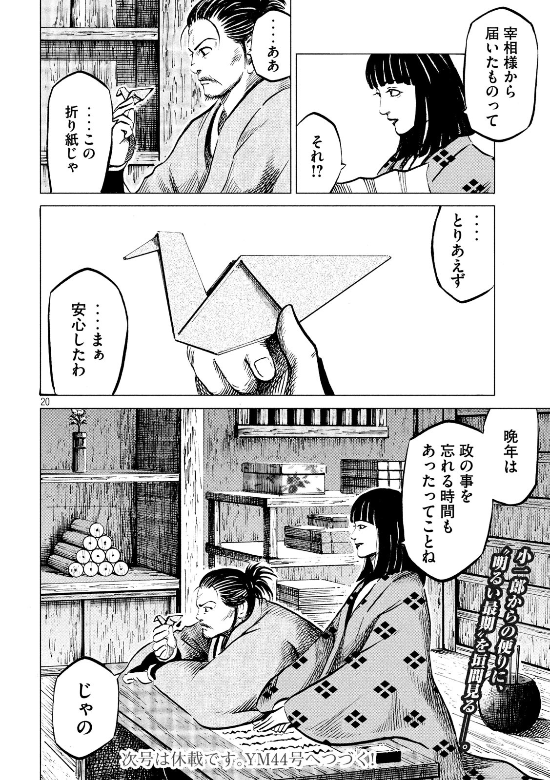 Sengoku Gonbee - Chapter 187 - Page 20