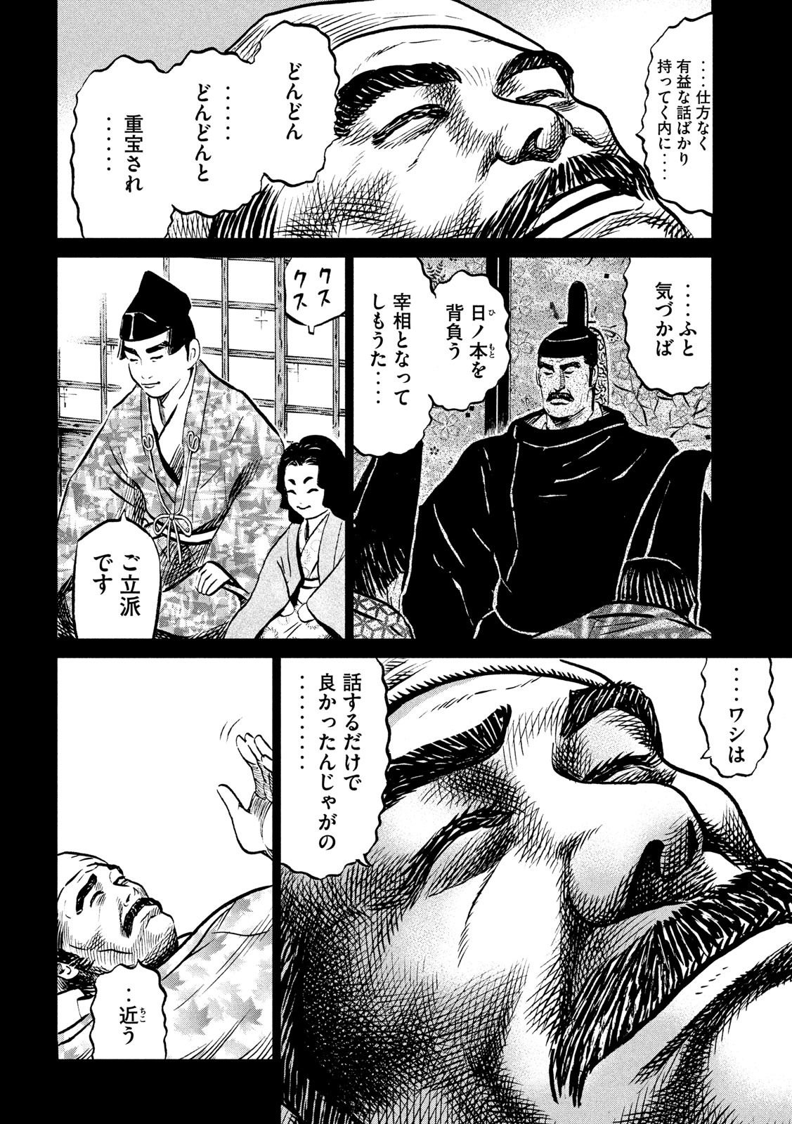 Sengoku Gonbee - Chapter 187 - Page 4