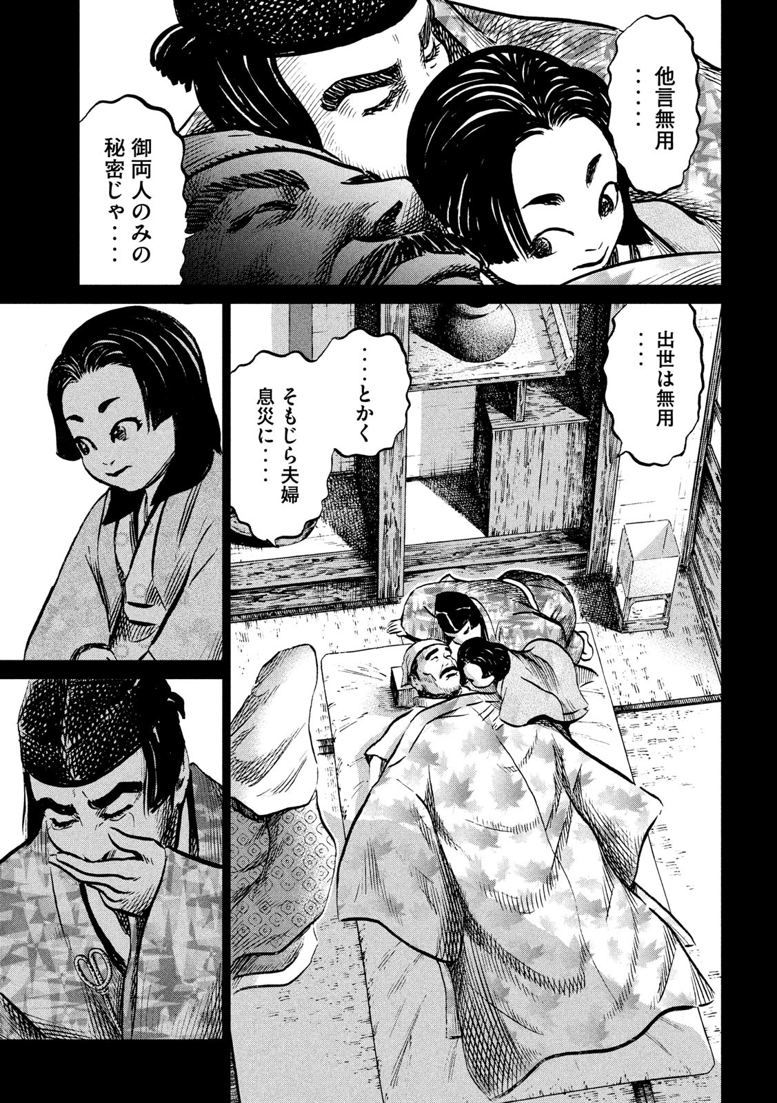 Sengoku Gonbee - Chapter 187 - Page 5