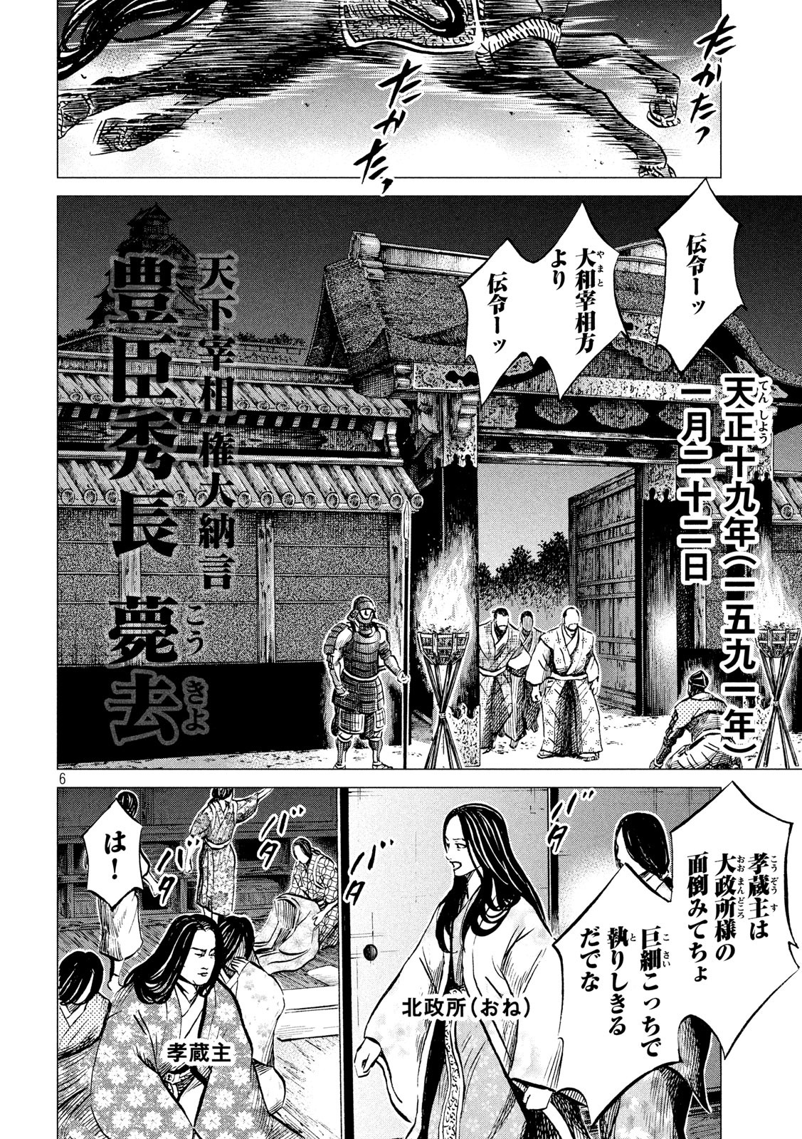 Sengoku Gonbee - Chapter 187 - Page 6