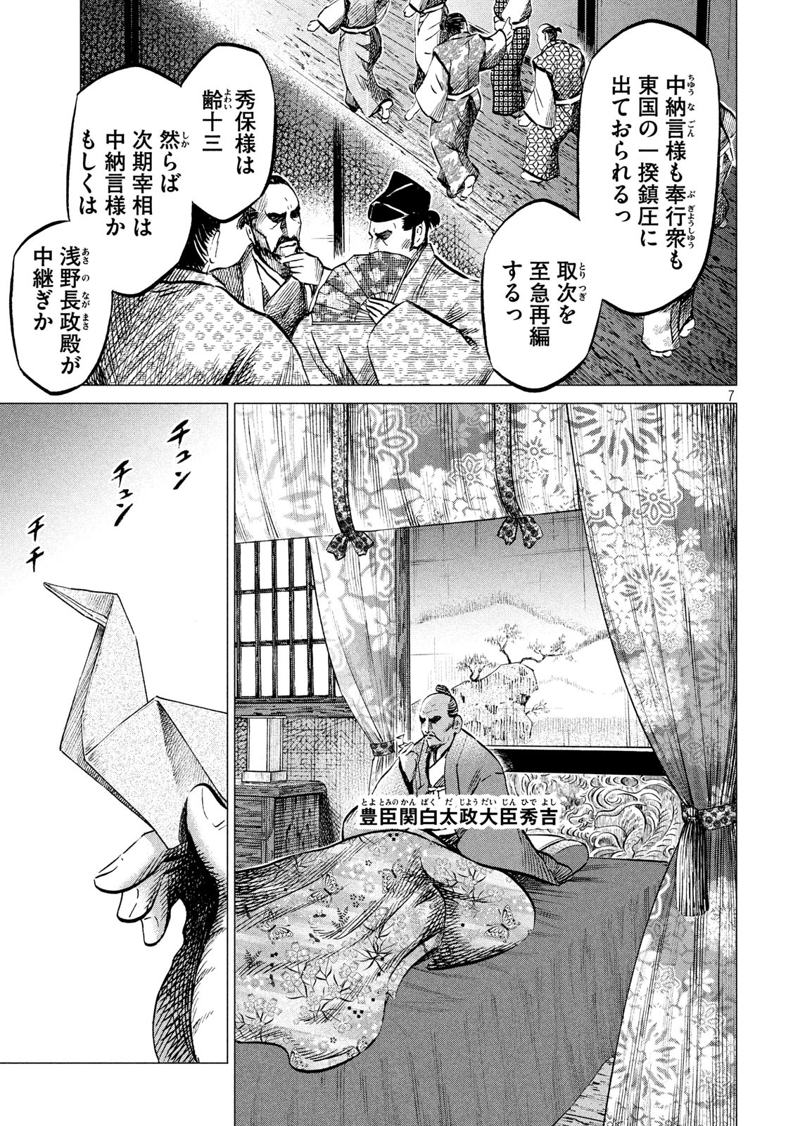 Sengoku Gonbee - Chapter 187 - Page 7