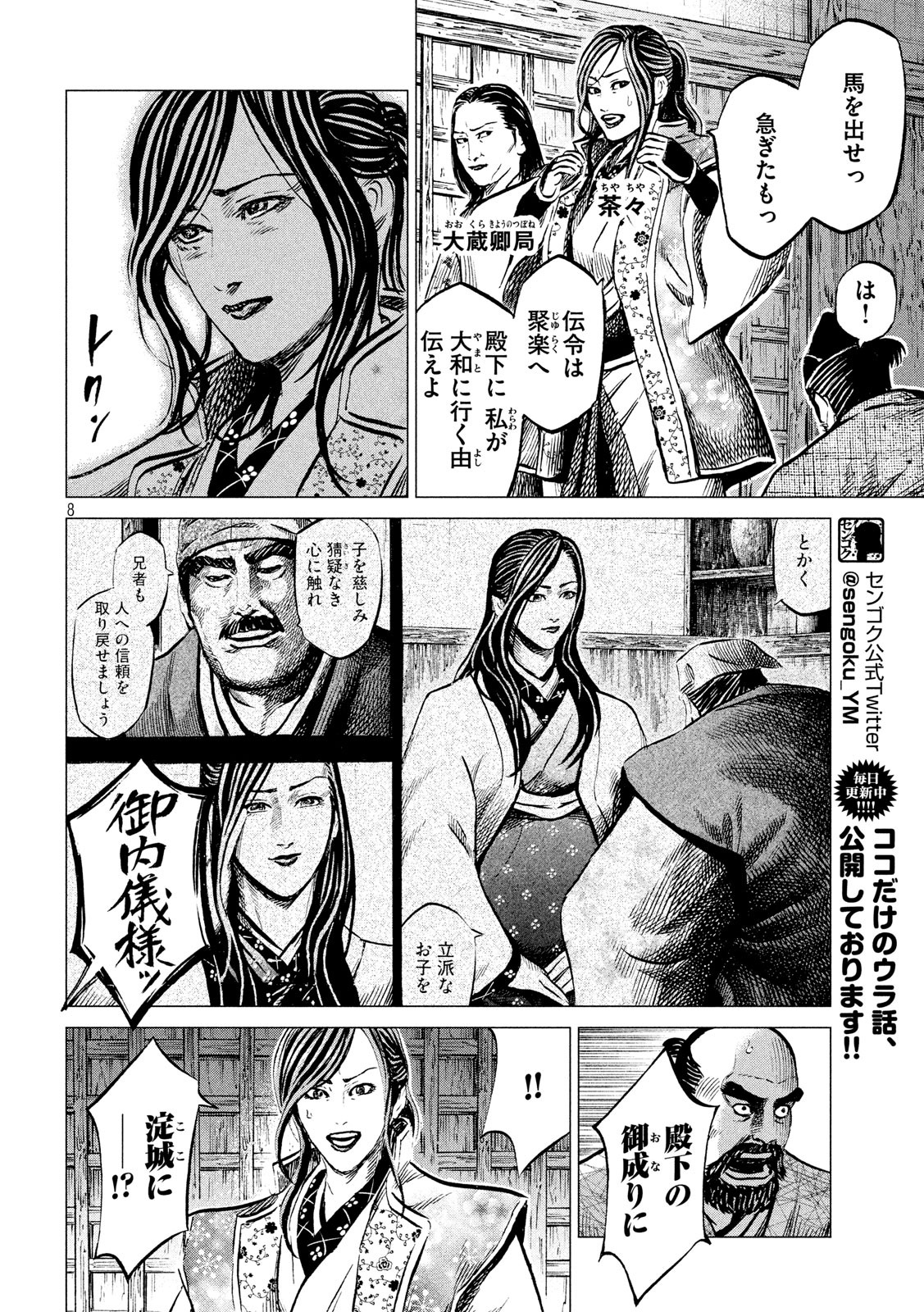 Sengoku Gonbee - Chapter 187 - Page 8