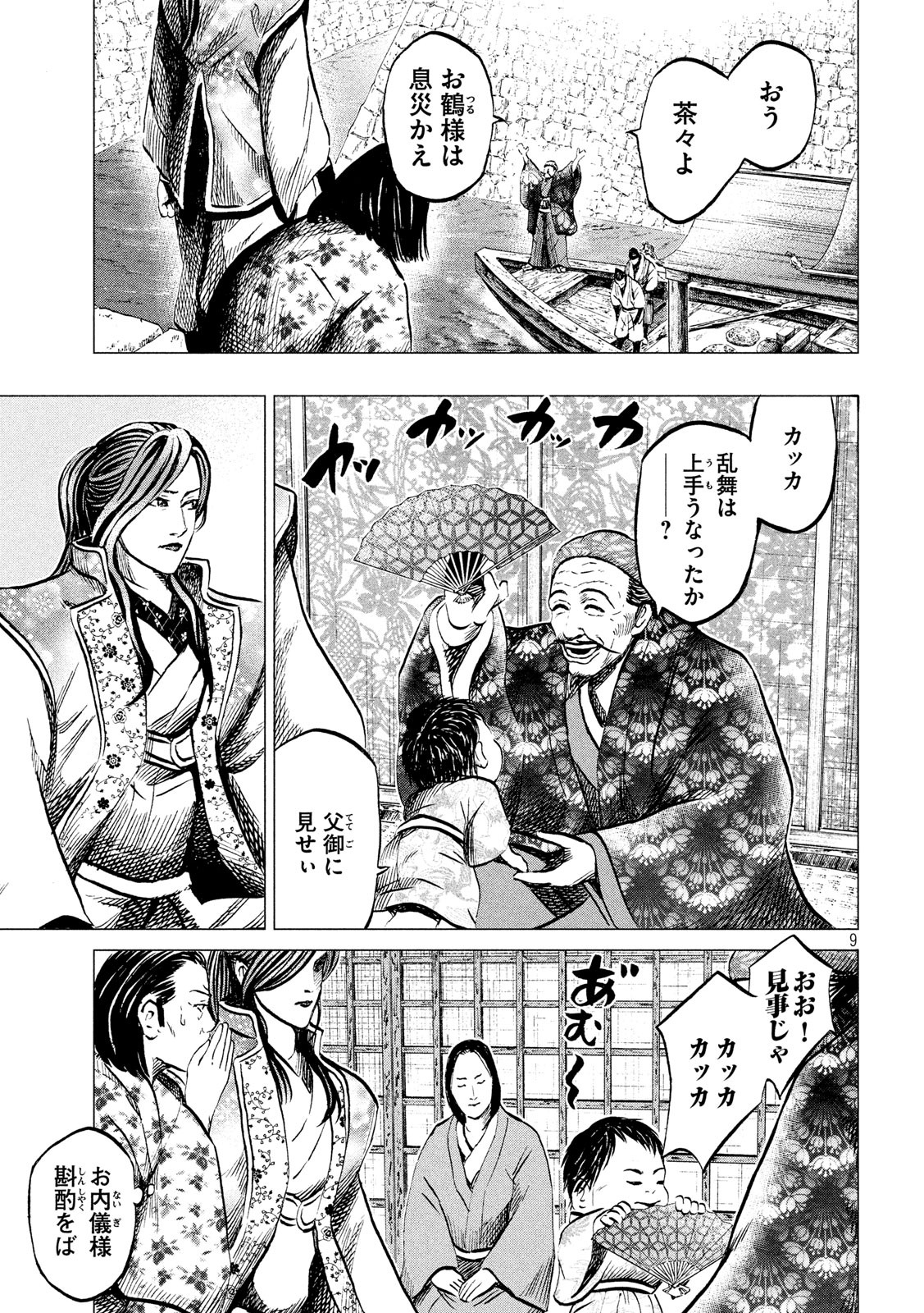 Sengoku Gonbee - Chapter 187 - Page 9