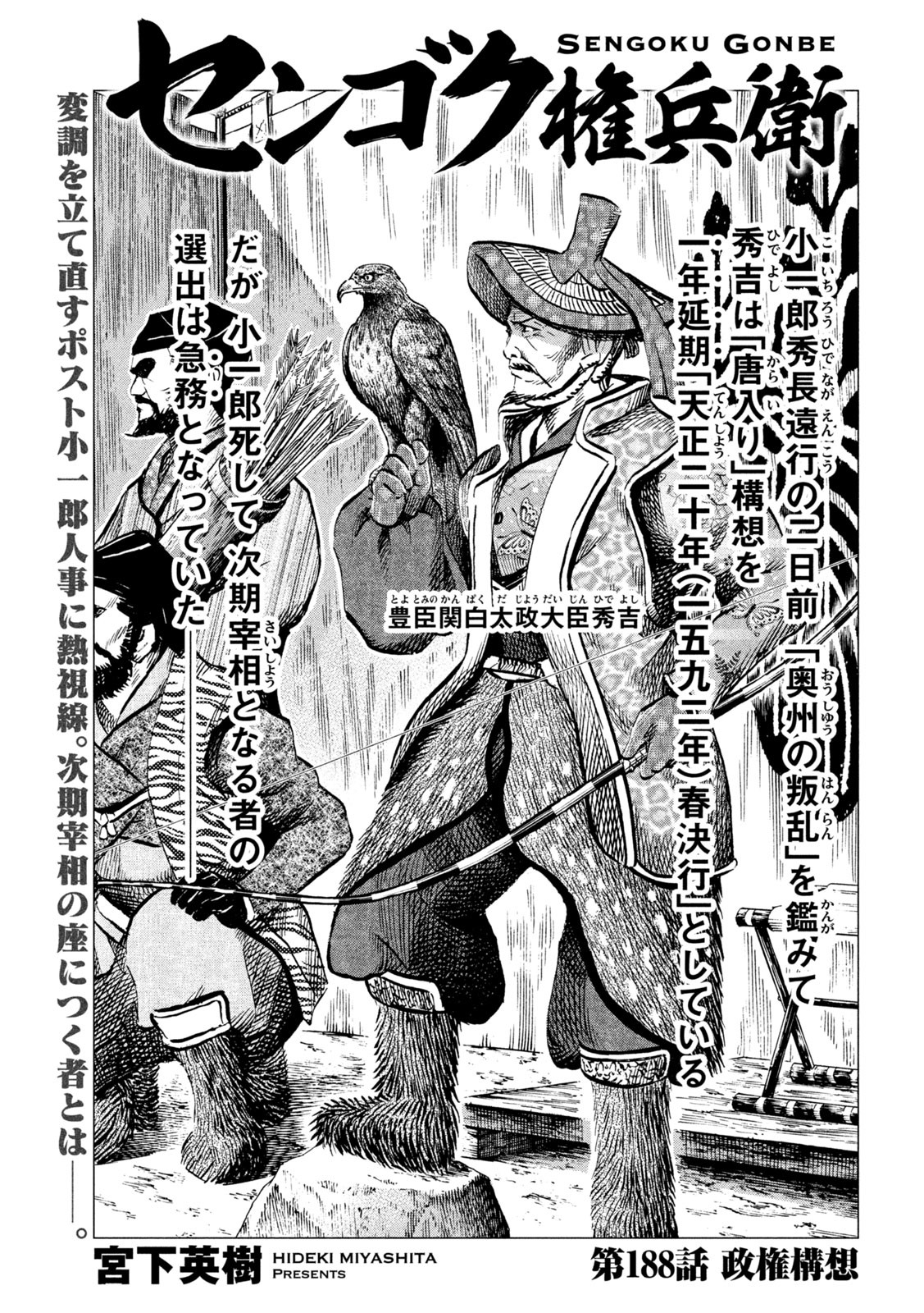 Sengoku Gonbee - Chapter 188 - Page 1