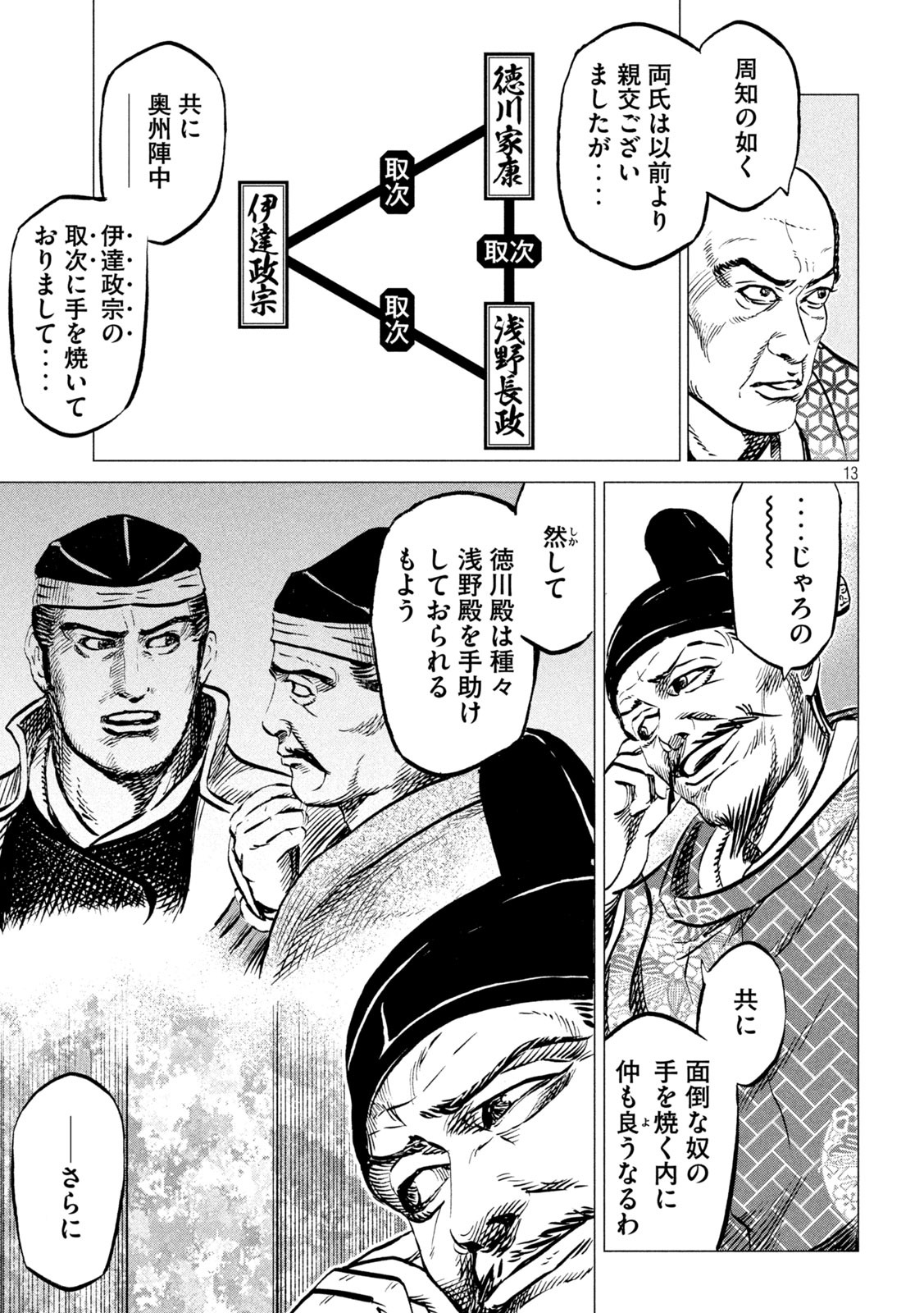 Sengoku Gonbee - Chapter 188 - Page 13