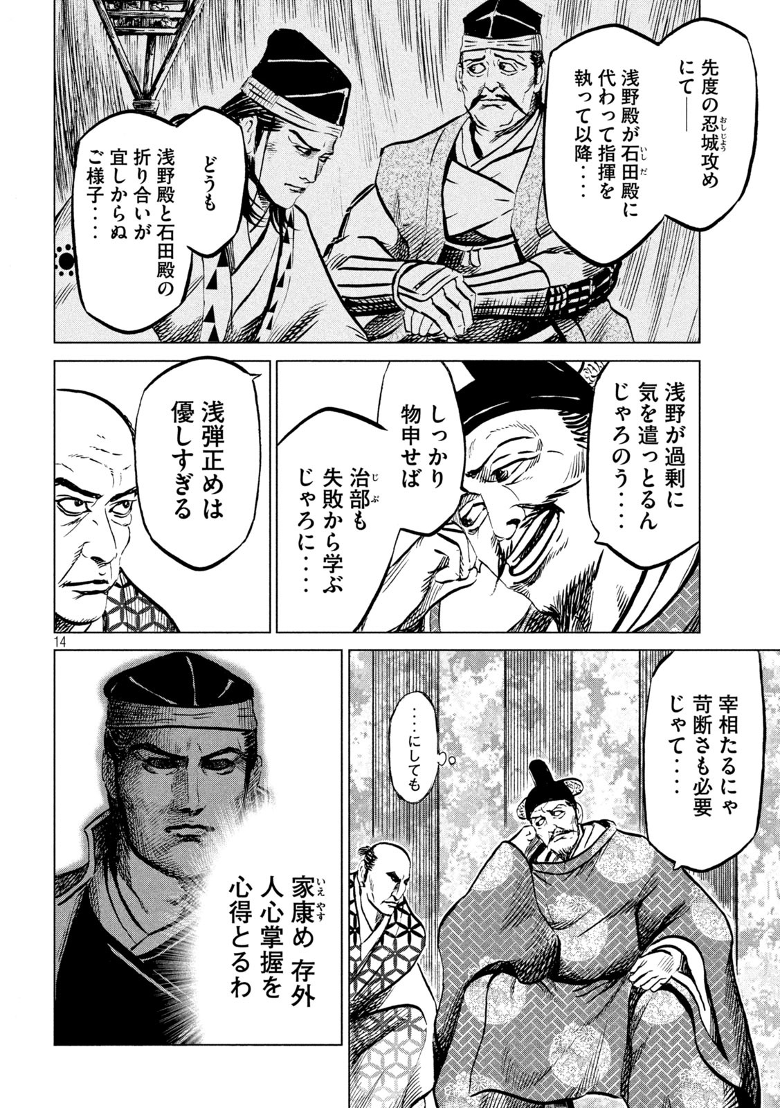 Sengoku Gonbee - Chapter 188 - Page 14