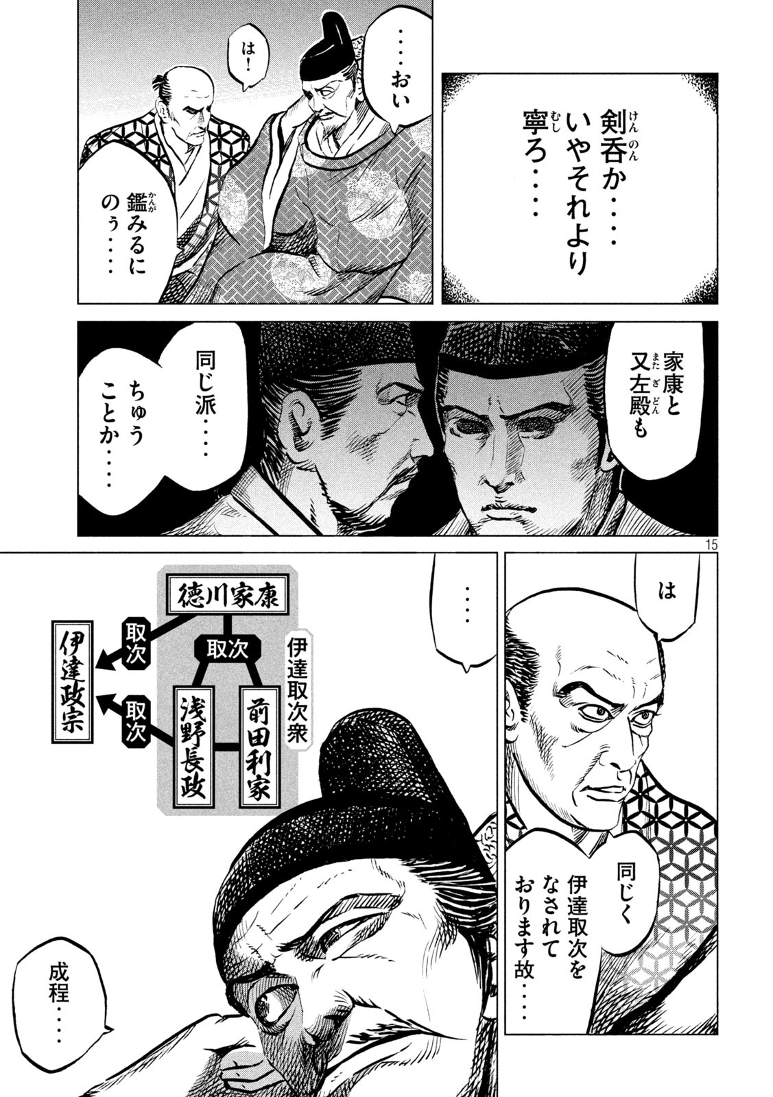 Sengoku Gonbee - Chapter 188 - Page 15