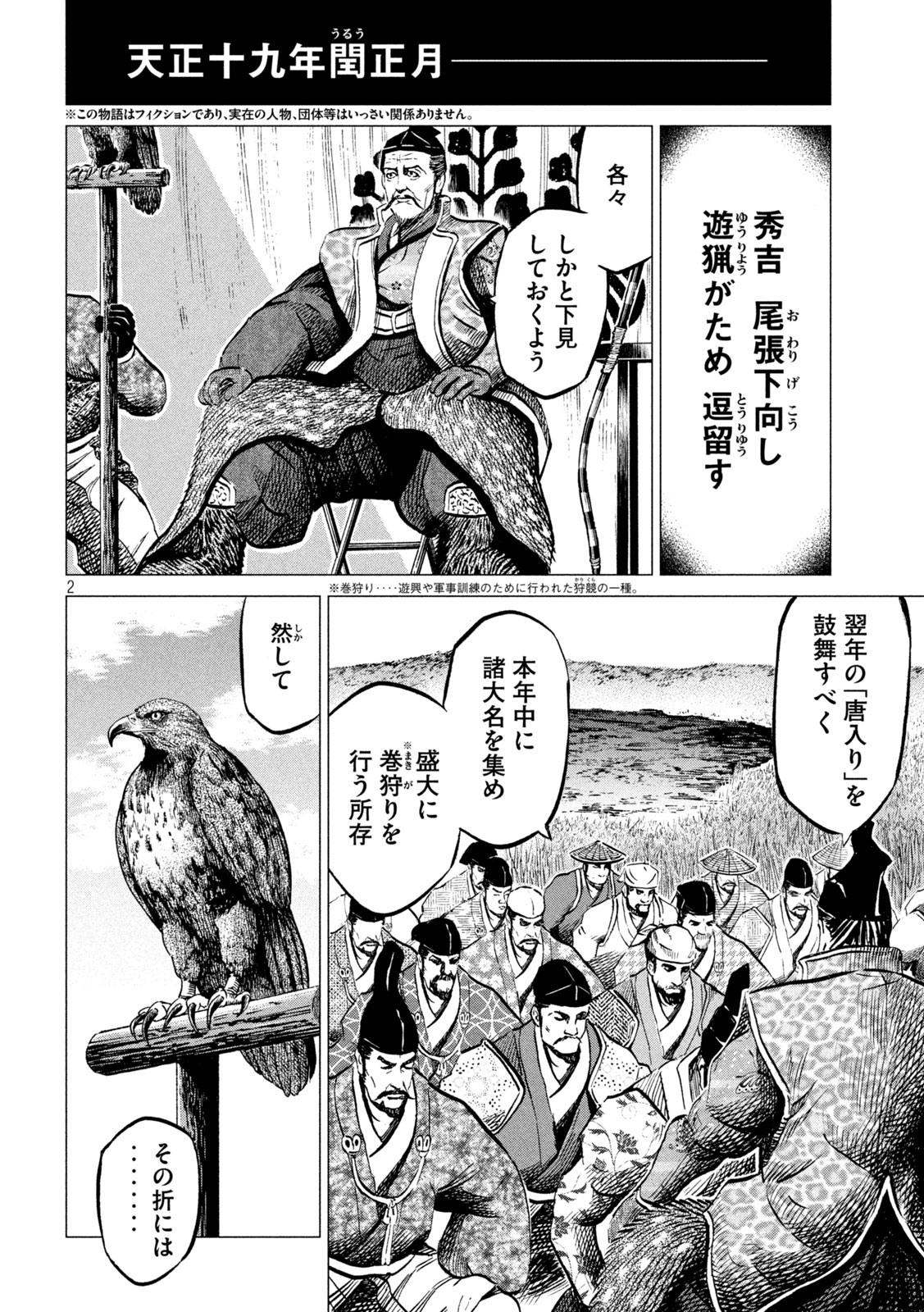 Sengoku Gonbee - Chapter 188 - Page 2