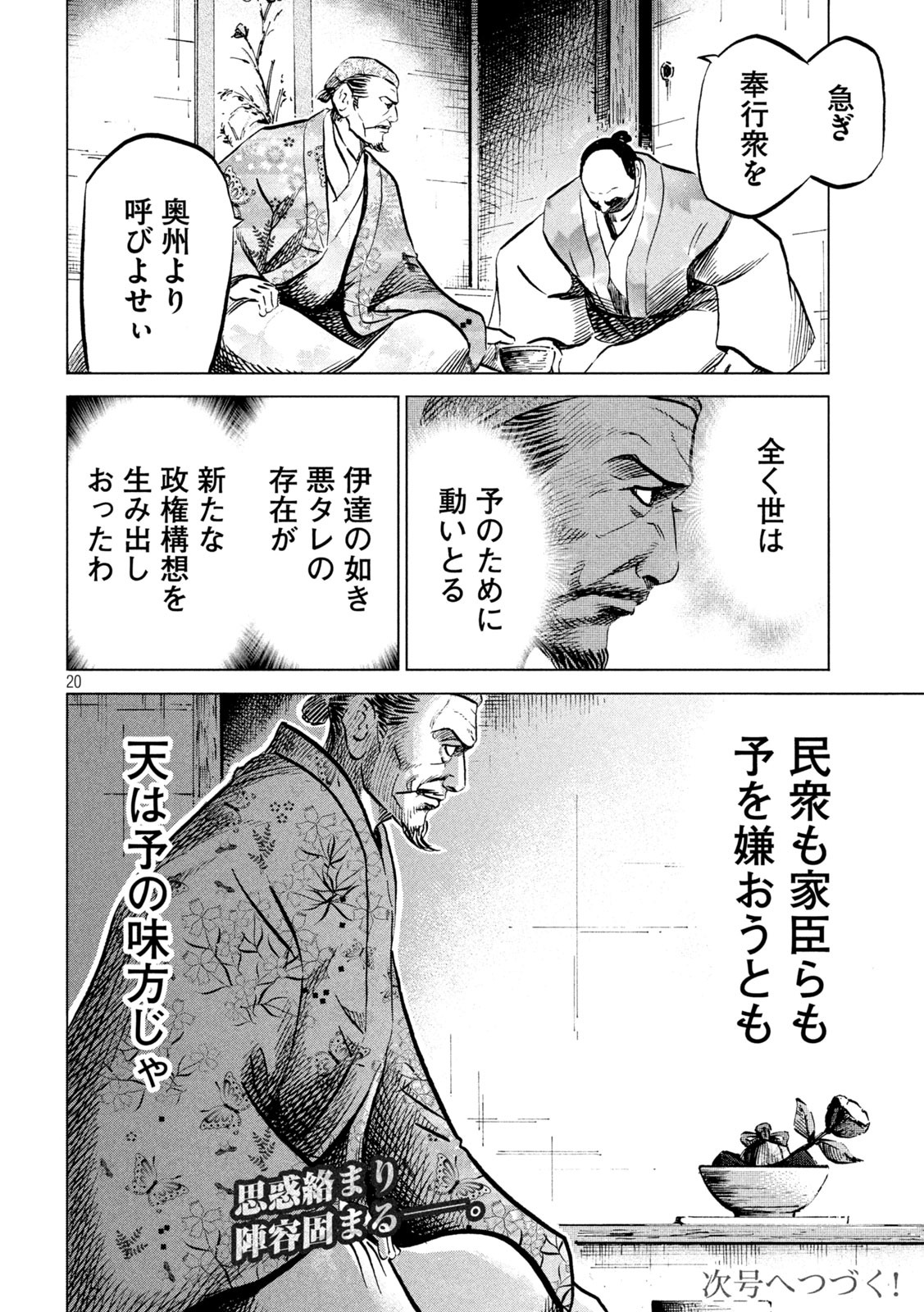 Sengoku Gonbee - Chapter 188 - Page 20