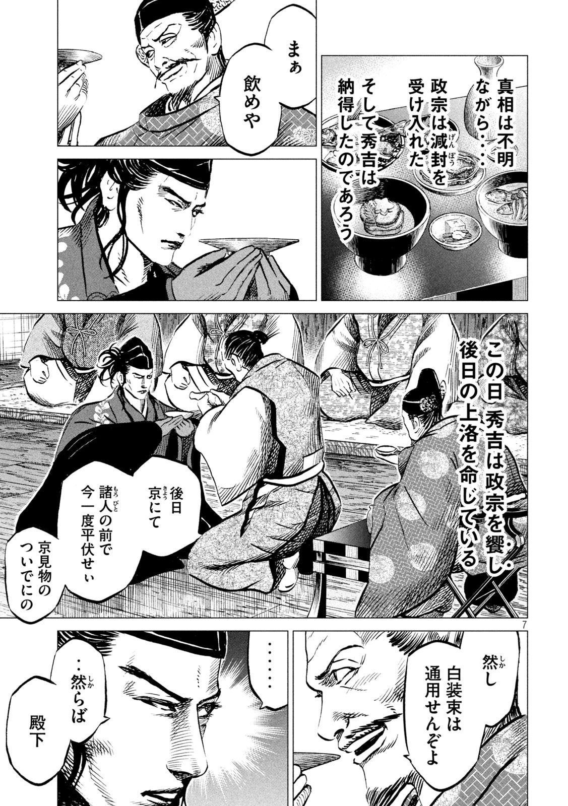 Sengoku Gonbee - Chapter 188 - Page 7