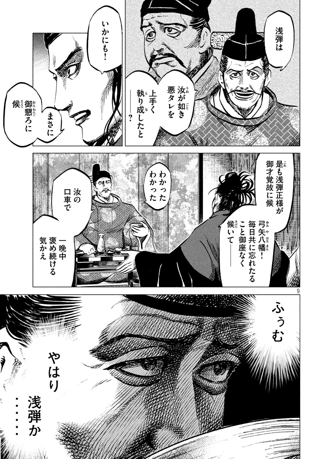 Sengoku Gonbee - Chapter 188 - Page 9