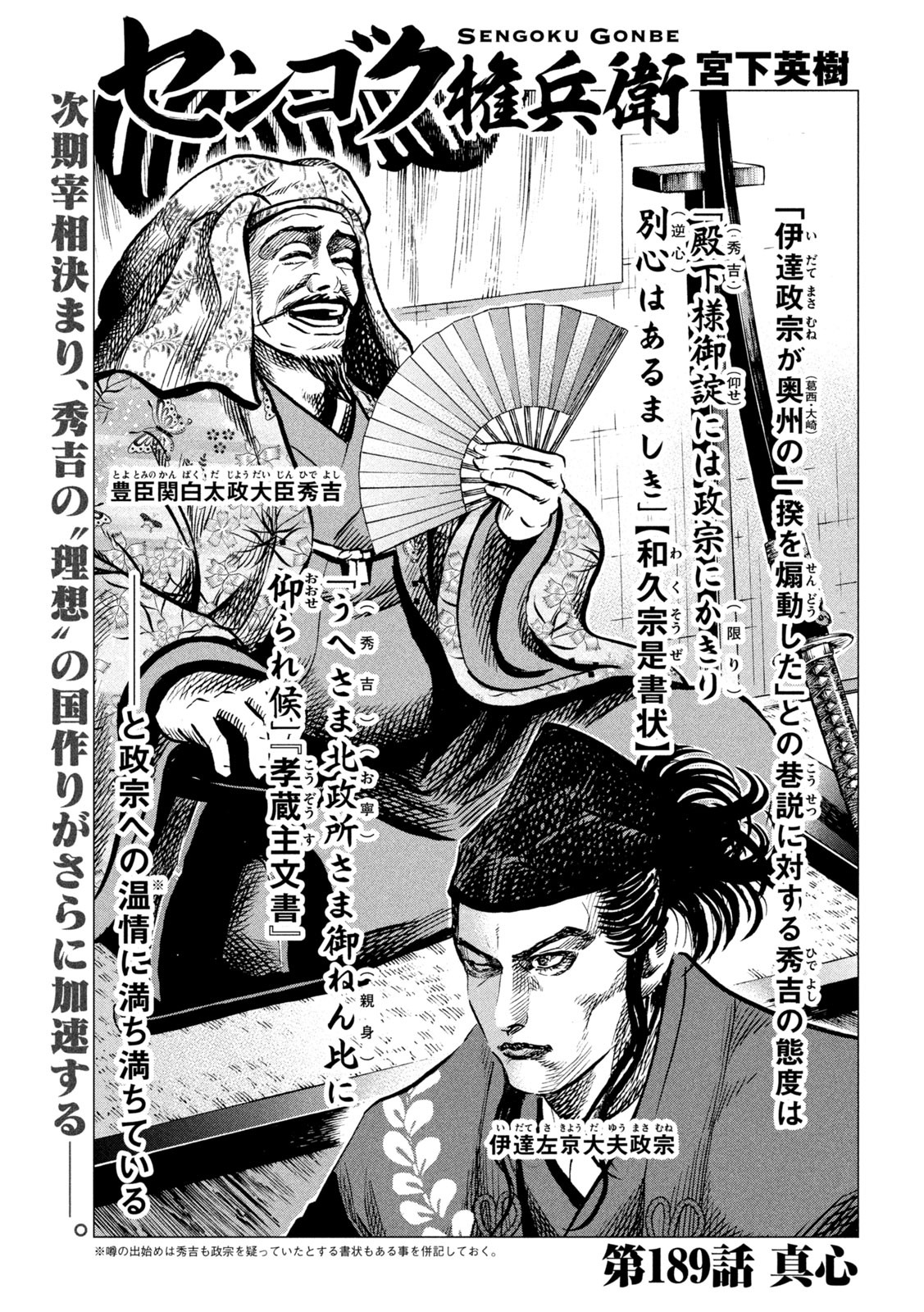 Sengoku Gonbee - Chapter 189 - Page 1