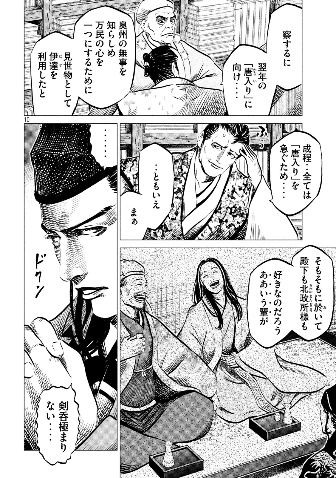 Sengoku Gonbee - Chapter 189 - Page 10