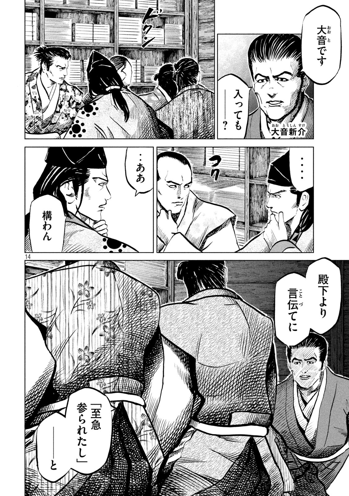 Sengoku Gonbee - Chapter 189 - Page 14