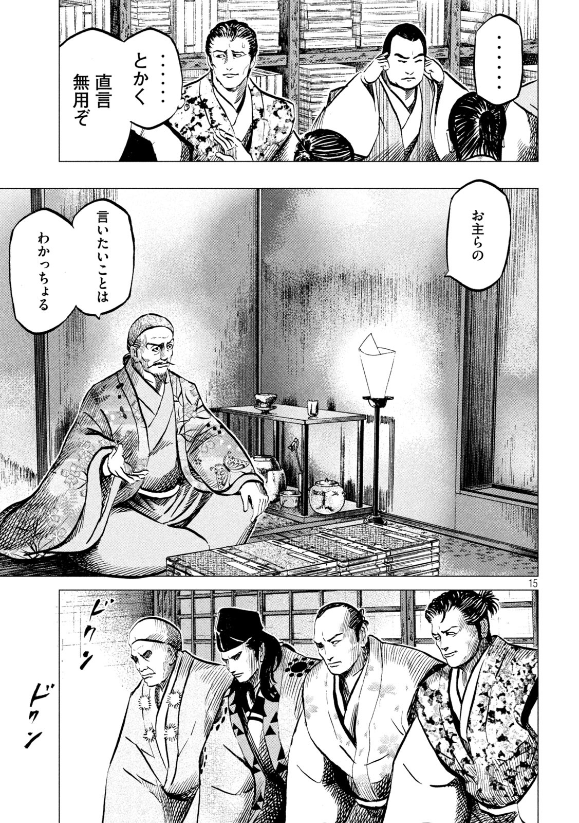 Sengoku Gonbee - Chapter 189 - Page 15