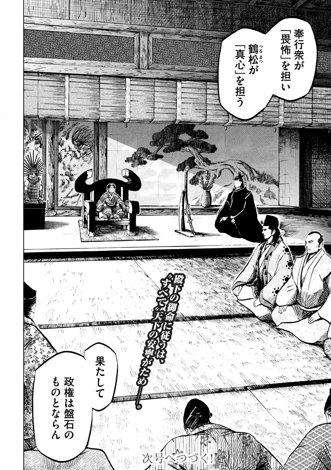 Sengoku Gonbee - Chapter 189 - Page 20