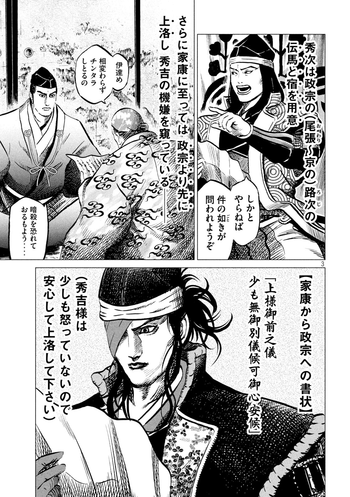 Sengoku Gonbee - Chapter 189 - Page 3