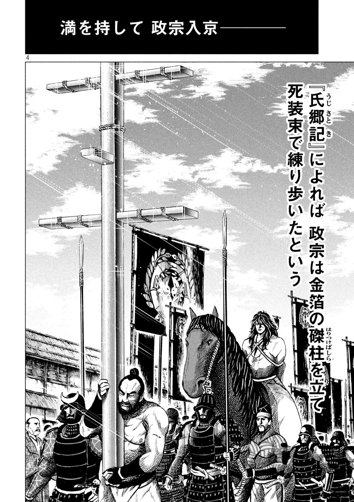 Sengoku Gonbee - Chapter 189 - Page 4