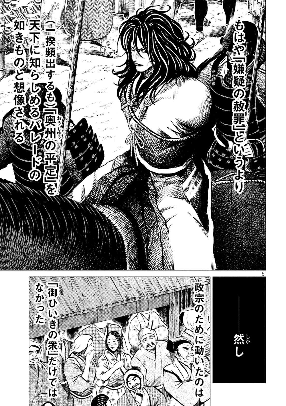 Sengoku Gonbee - Chapter 189 - Page 5