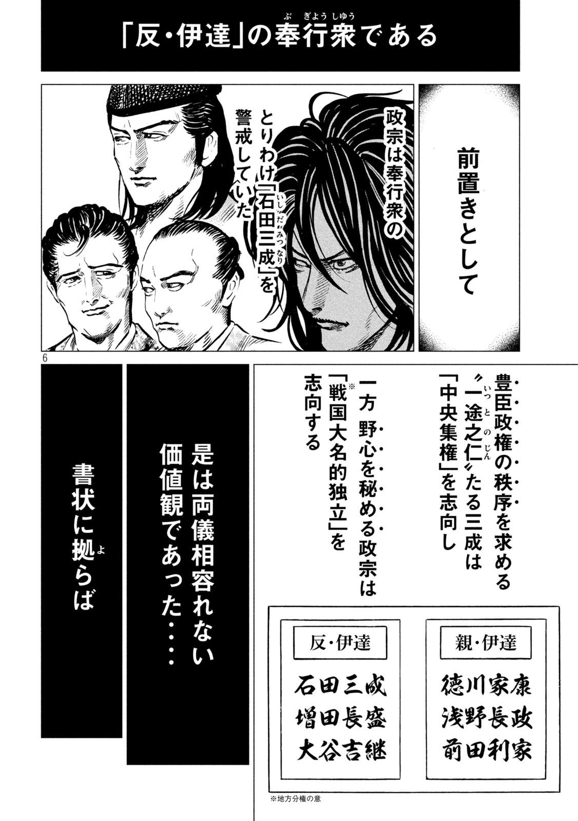 Sengoku Gonbee - Chapter 189 - Page 6