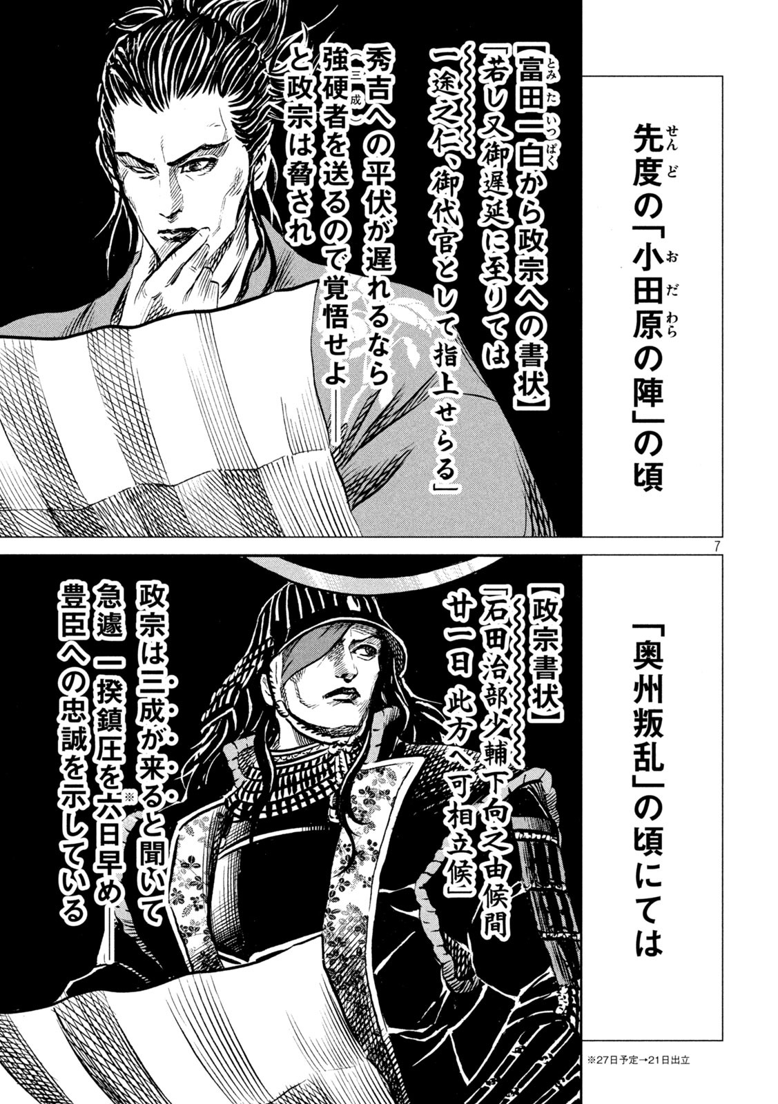 Sengoku Gonbee - Chapter 189 - Page 7