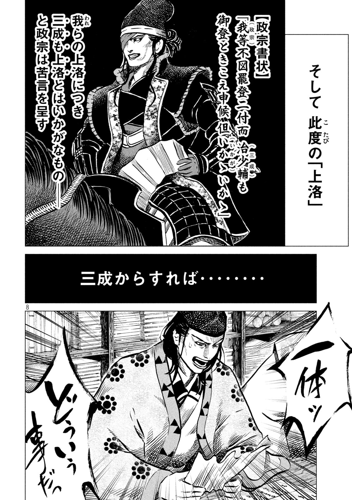 Sengoku Gonbee - Chapter 189 - Page 8