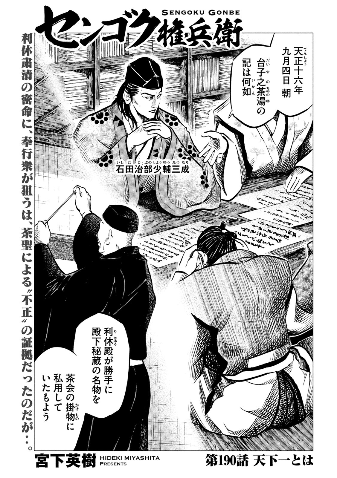 Sengoku Gonbee - Chapter 190 - Page 1