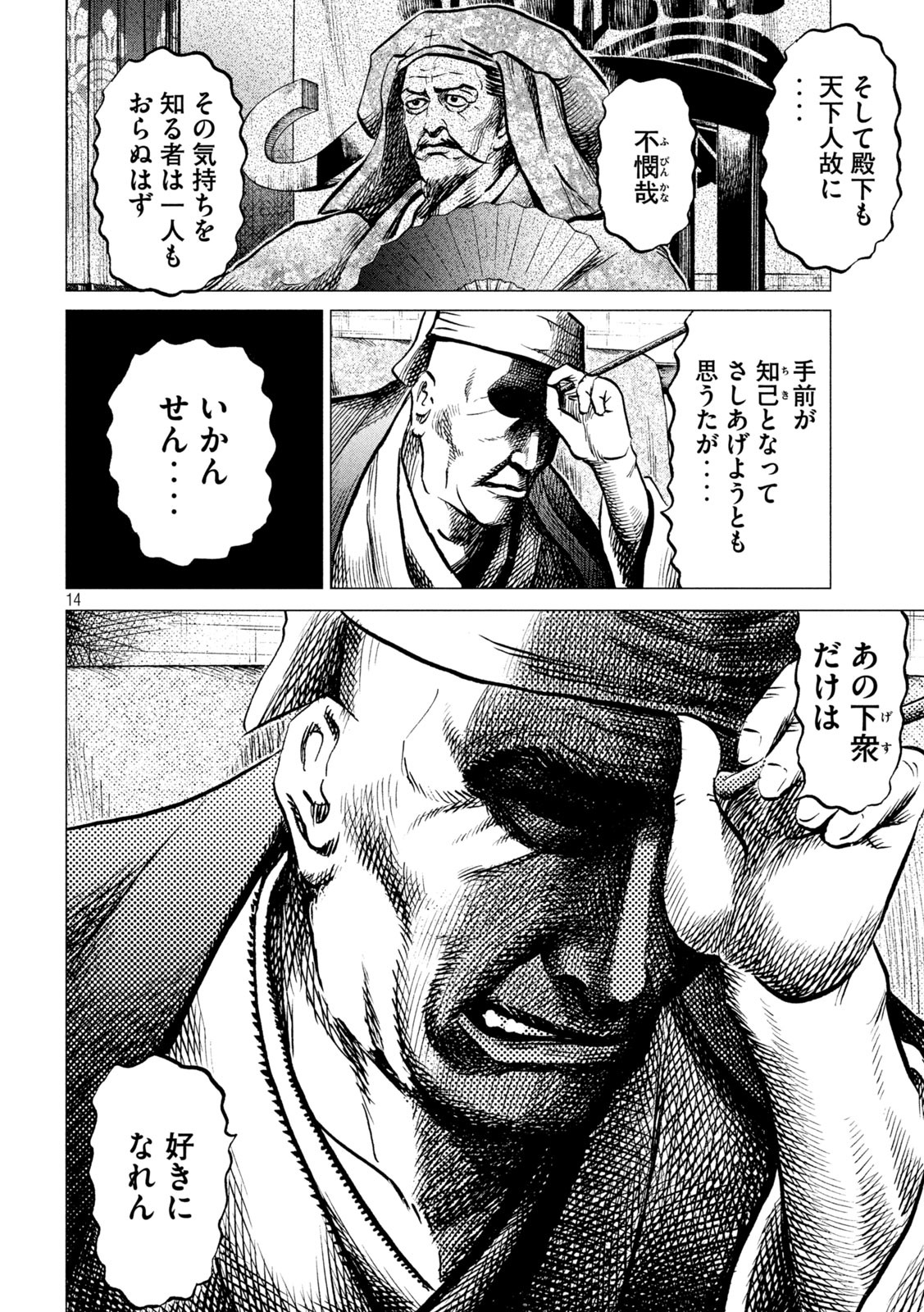 Sengoku Gonbee - Chapter 190 - Page 14