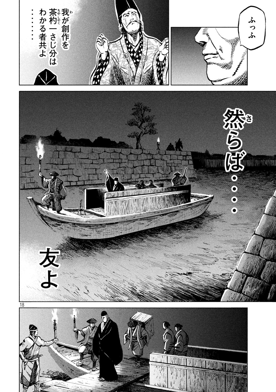 Sengoku Gonbee - Chapter 190 - Page 18