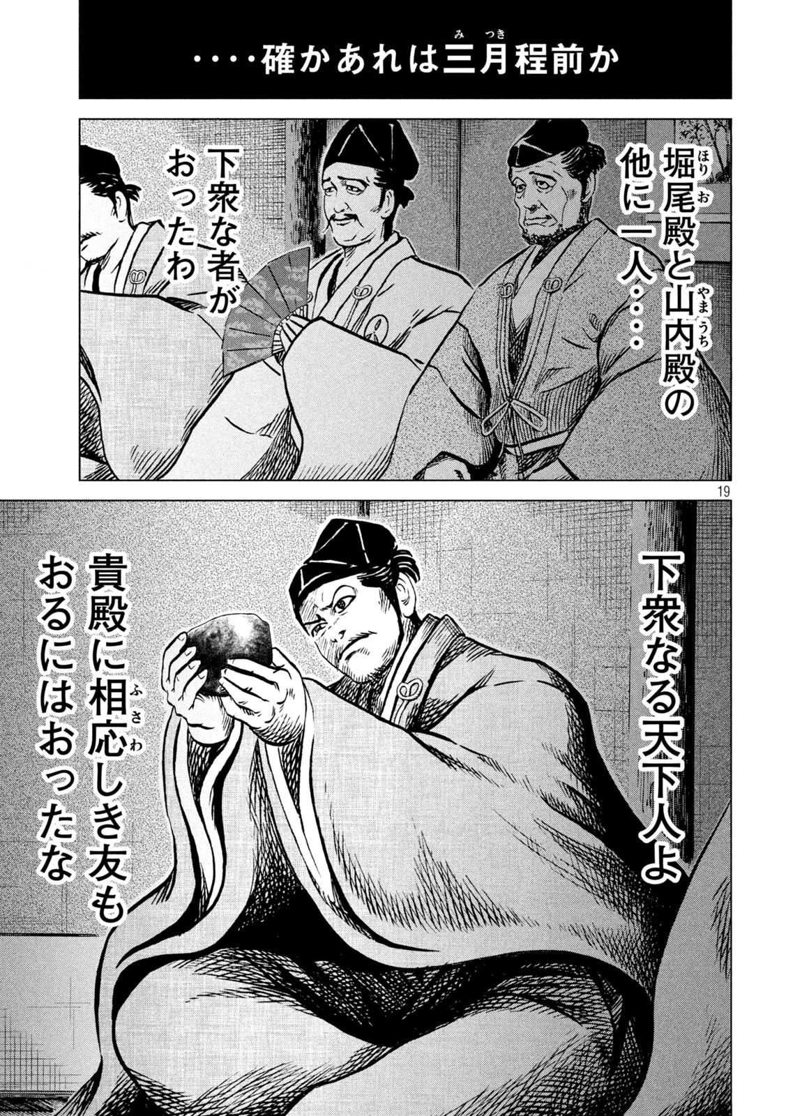 Sengoku Gonbee - Chapter 190 - Page 19