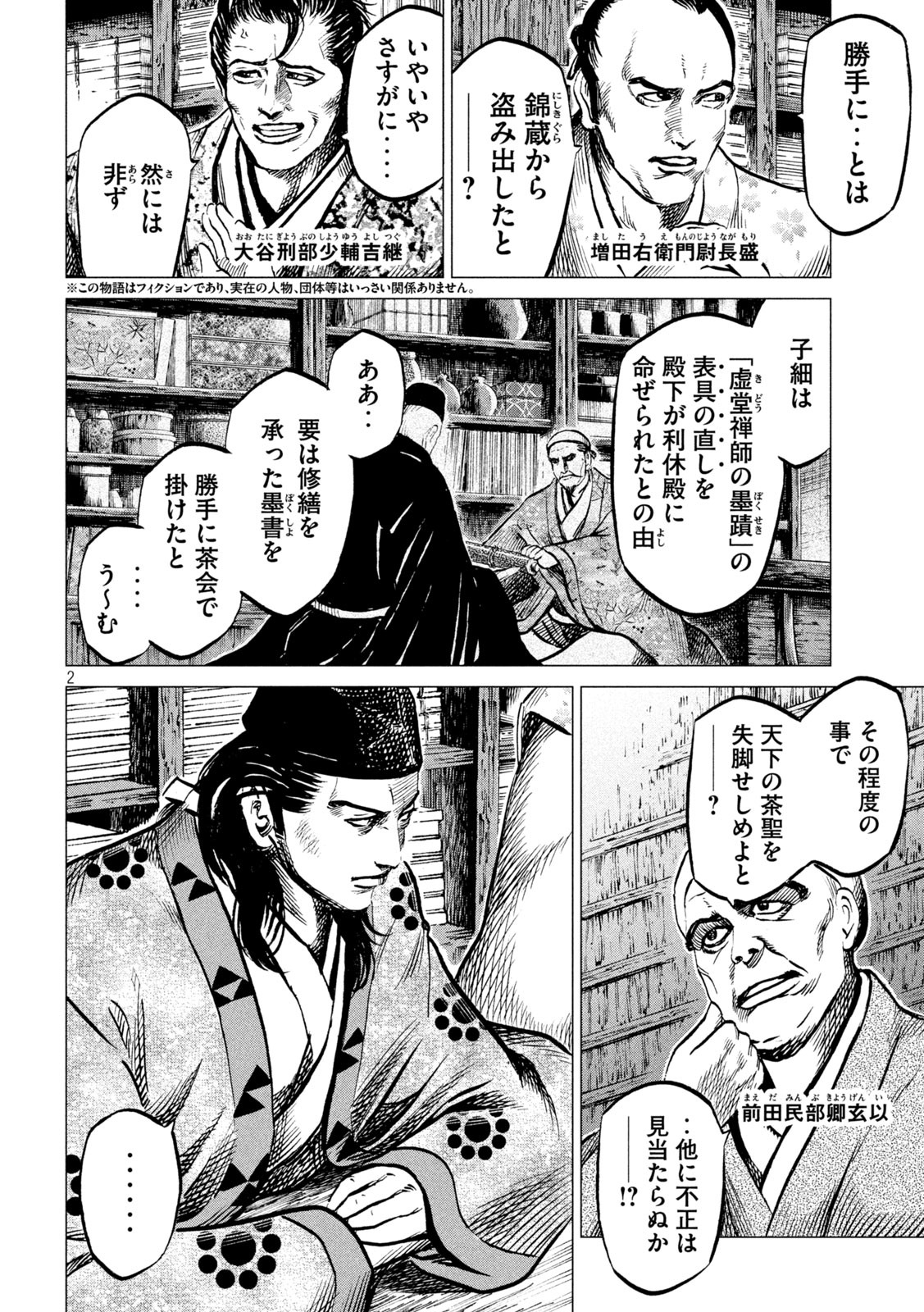 Sengoku Gonbee - Chapter 190 - Page 2