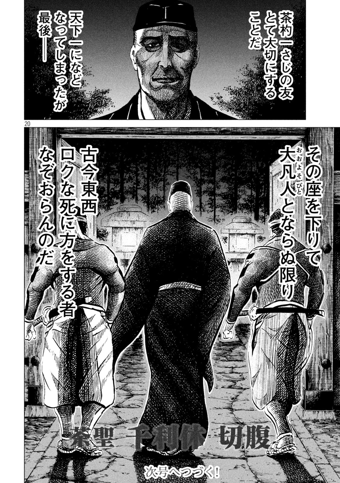 Sengoku Gonbee - Chapter 190 - Page 20