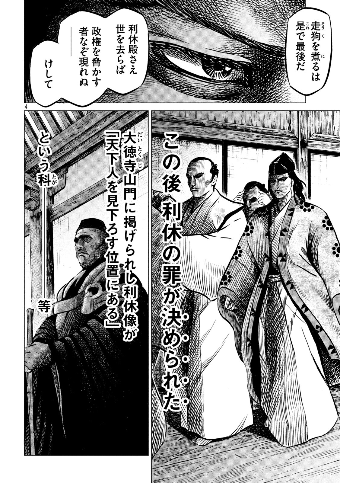 Sengoku Gonbee - Chapter 190 - Page 4