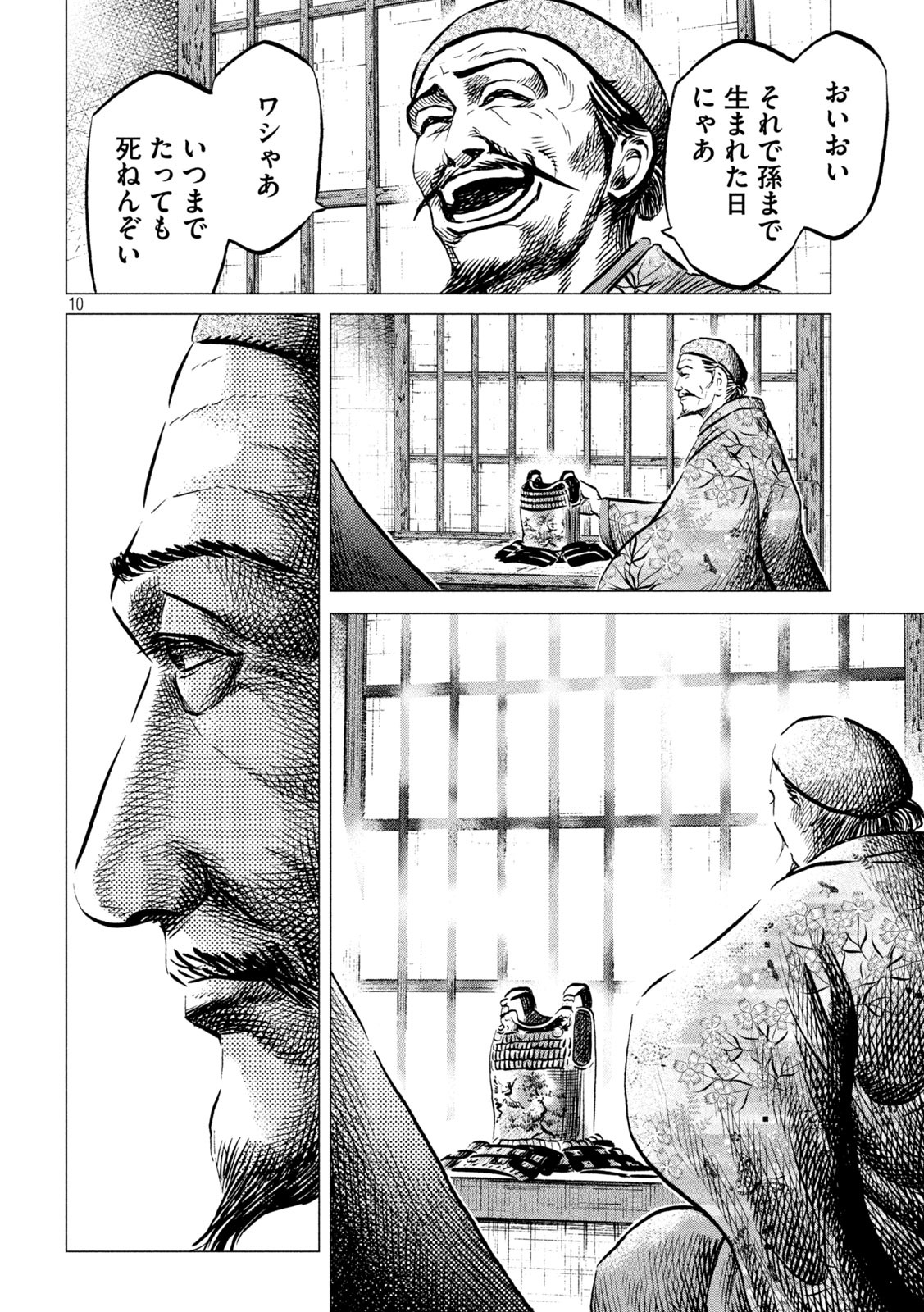 Sengoku Gonbee - Chapter 191 - Page 10