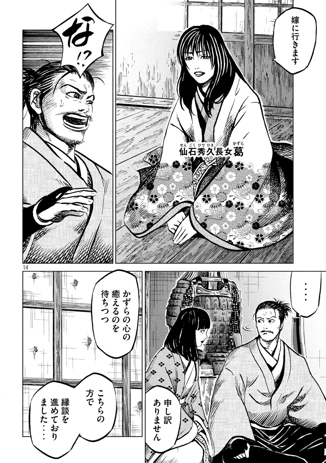 Sengoku Gonbee - Chapter 191 - Page 14