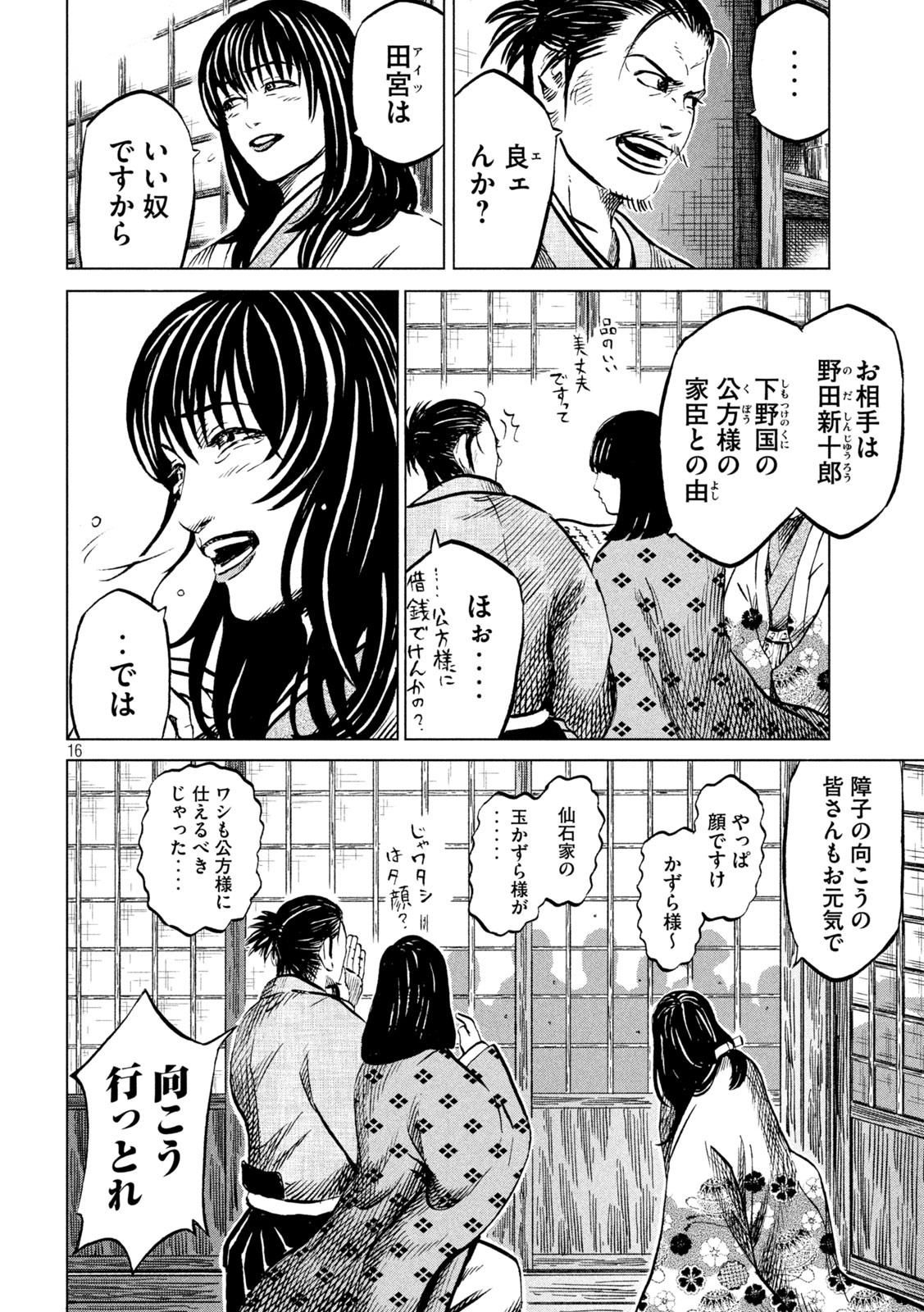 Sengoku Gonbee - Chapter 191 - Page 16