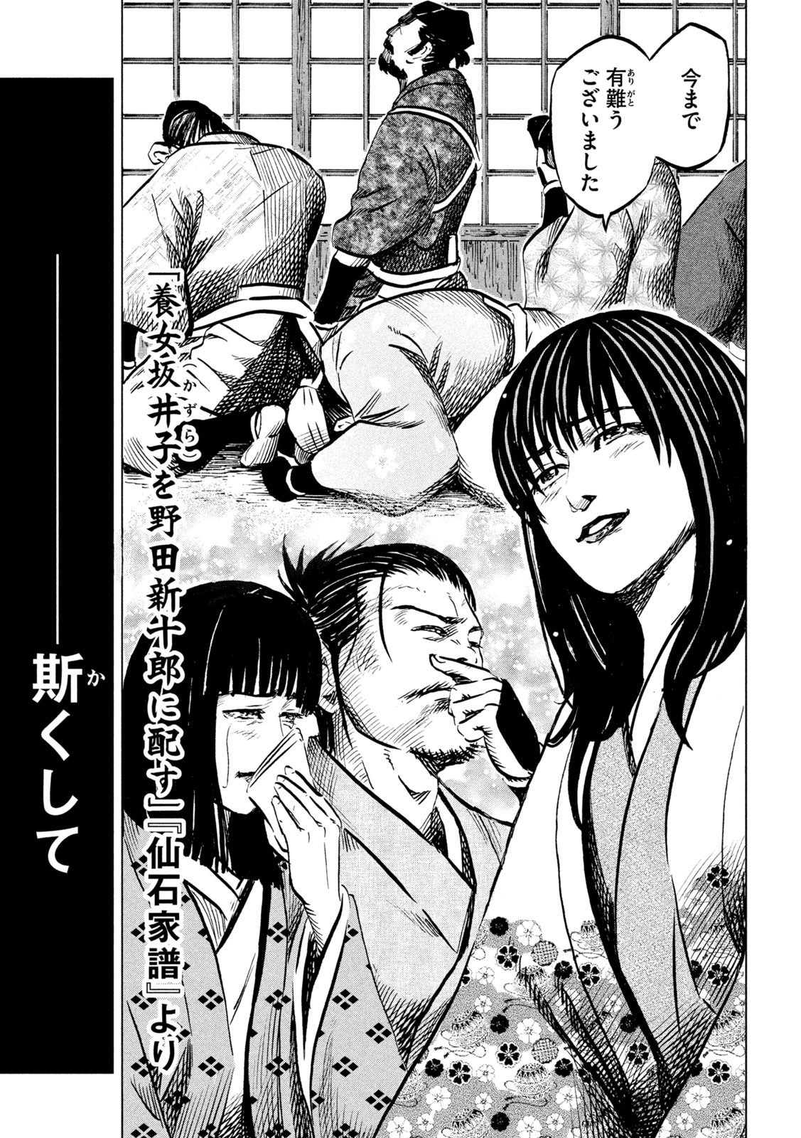 Sengoku Gonbee - Chapter 191 - Page 17