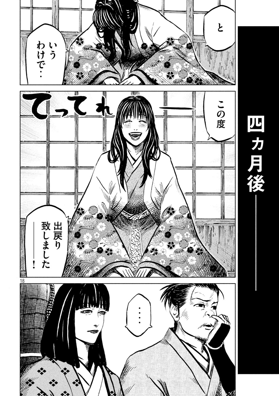 Sengoku Gonbee - Chapter 191 - Page 18